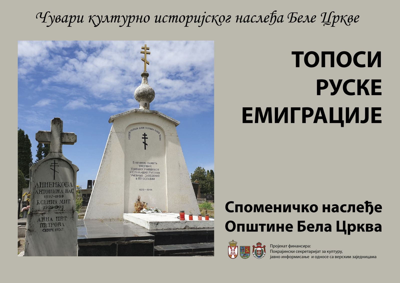 Toposi ruske emigracije u Beloj Crkvi