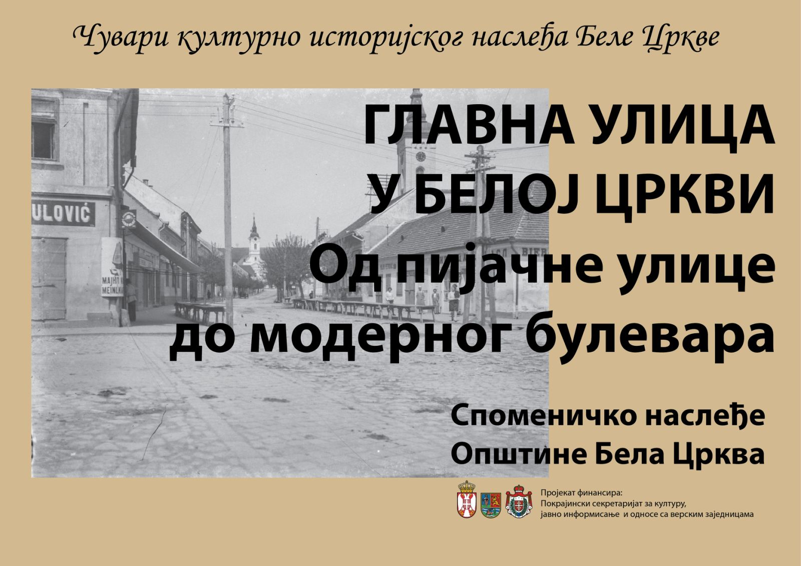 Glavna ulica u Beloj Crkvi od pijačne ulice do modernog bulevara
